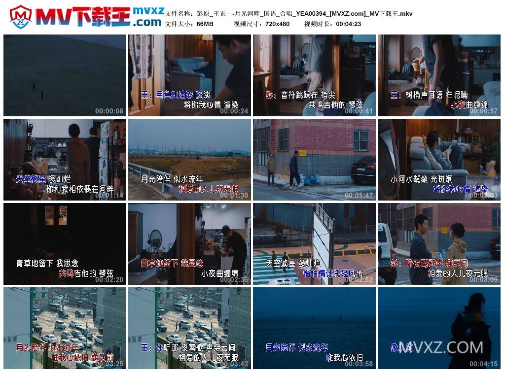 彭原_王正一-月光河畔_国语_合唱_YEA00394